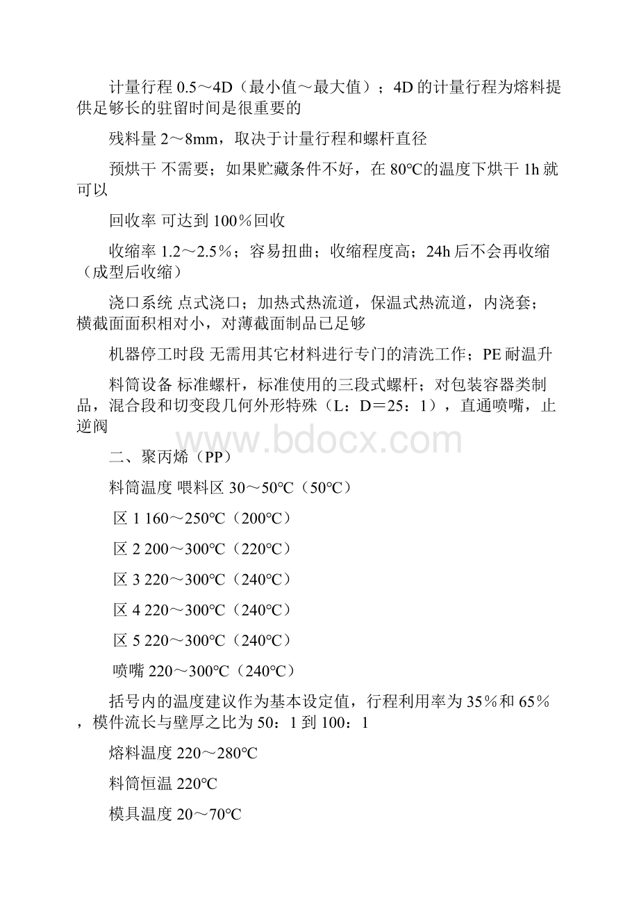 常用塑料的注塑工艺参数.docx_第2页