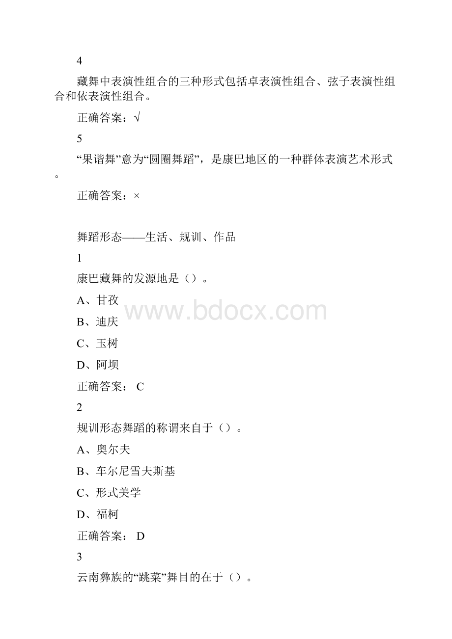 舞蹈鉴赏课程考题与答案doc.docx_第2页