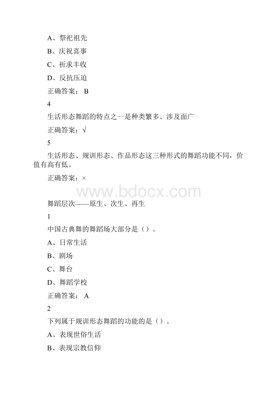 舞蹈鉴赏课程考题与答案doc.docx_第3页