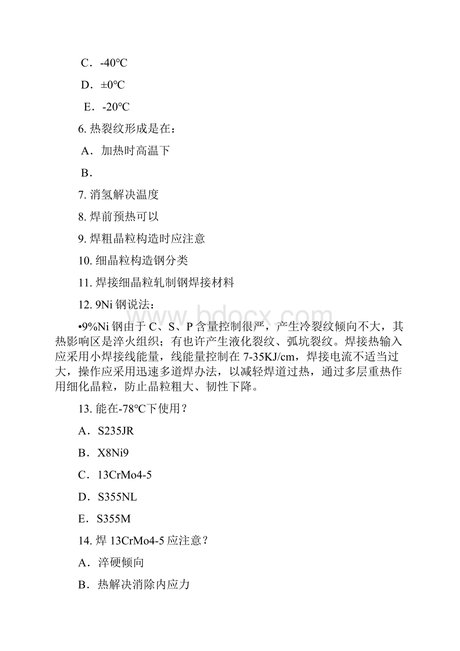 国际焊接工程师考试材料试题.docx_第2页