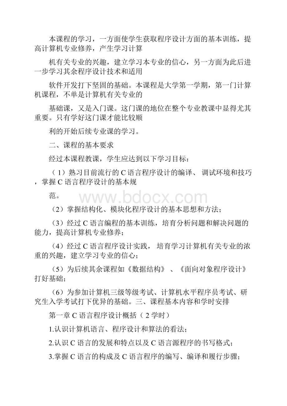 计算机科学及技术专业课程教学大纲.docx_第2页