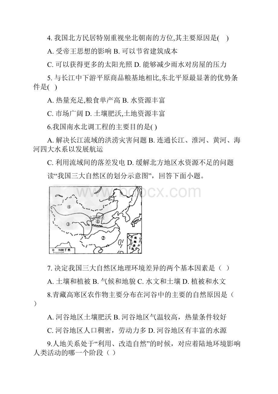 黑龙江省绥化市青冈县第一中学学年高二地理上学期月考试题A班41Word文档格式.docx_第2页