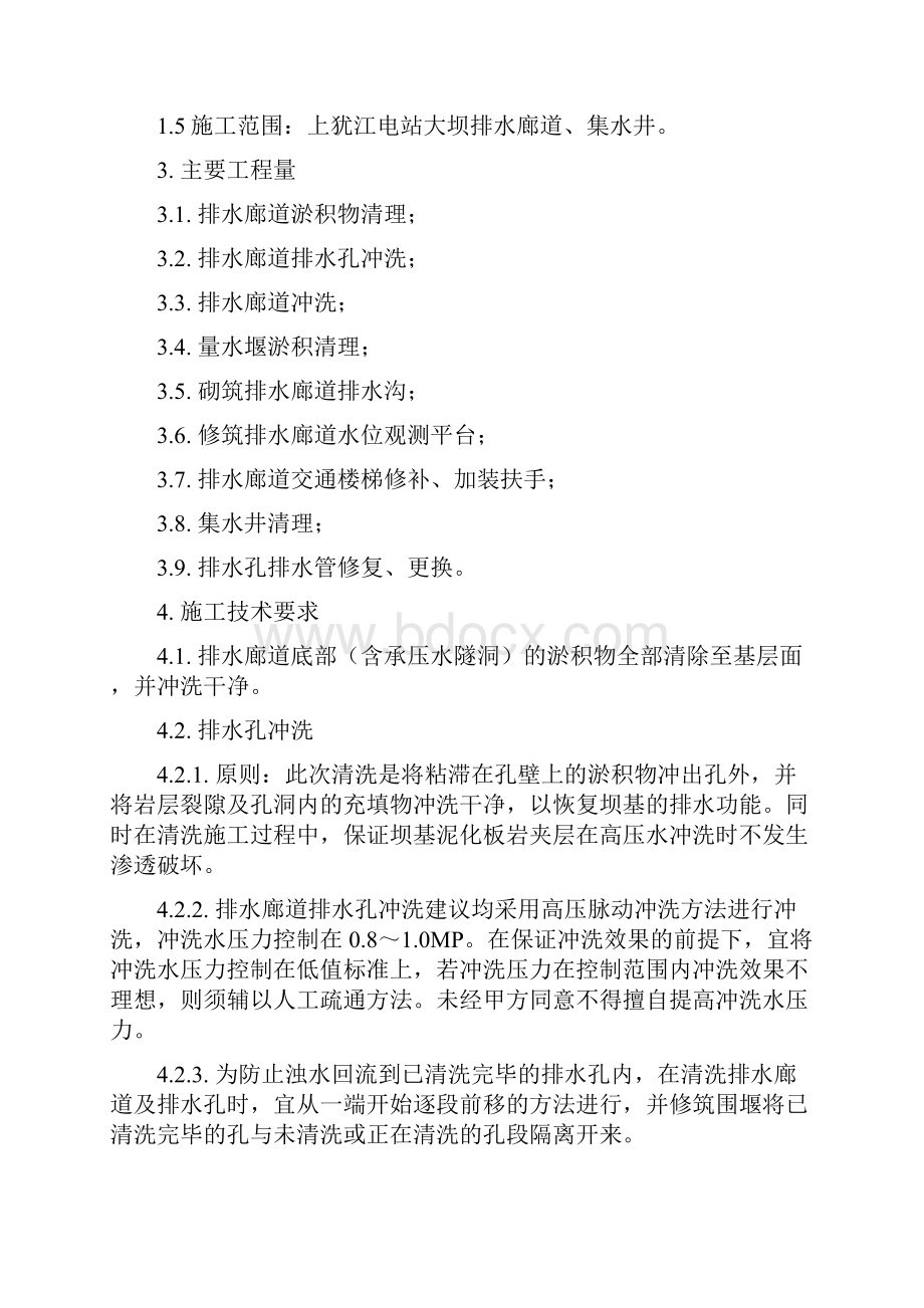 排水廊道清淤及排水孔清扫施工方案1.docx_第2页