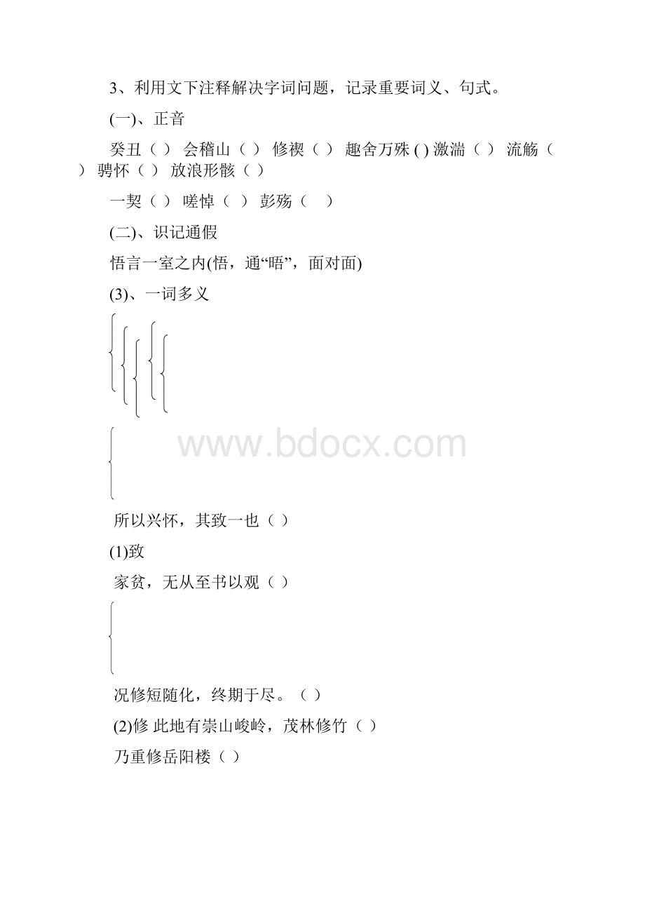 最新《兰亭集序》优秀导学案资料.docx_第3页