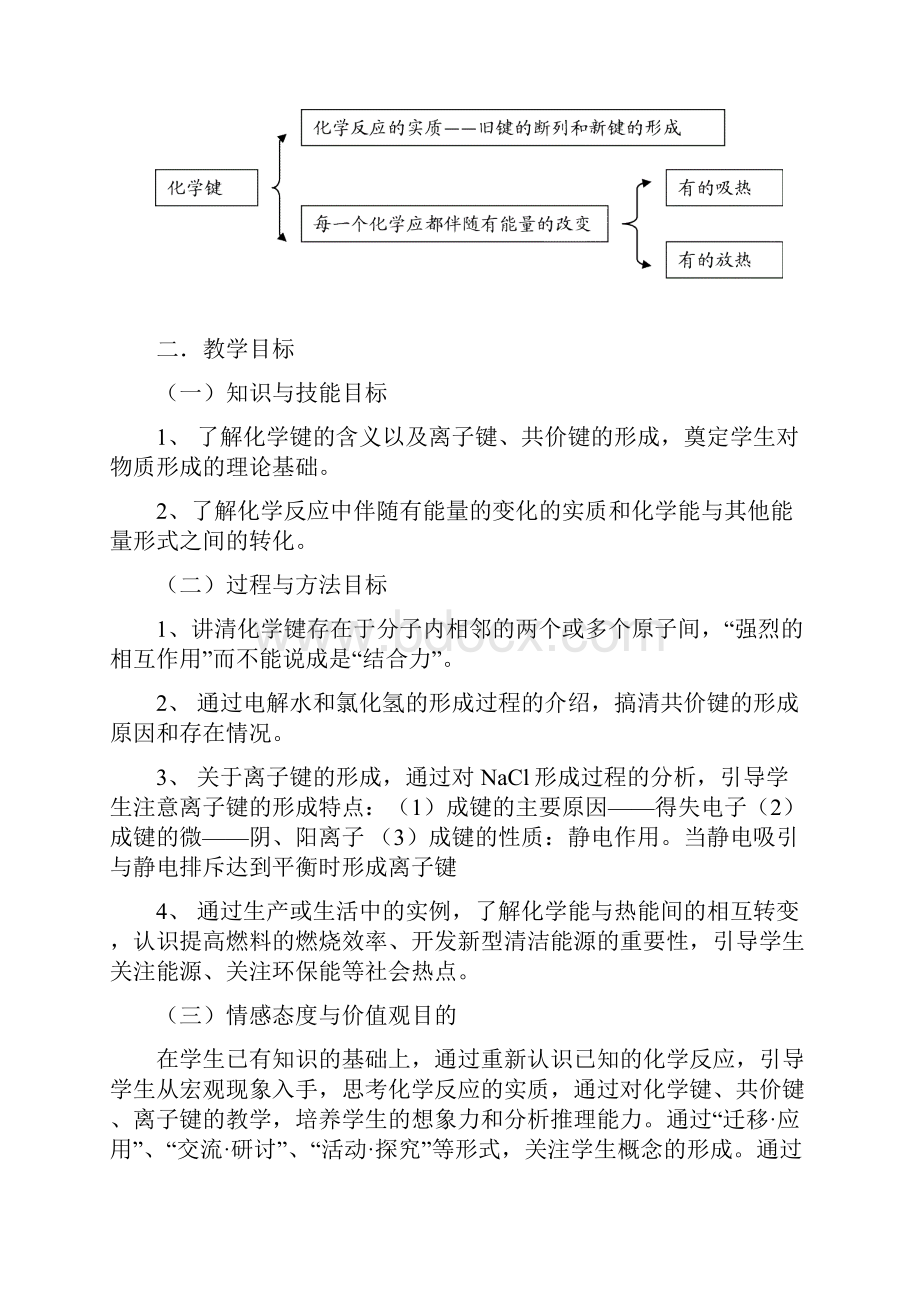 化学键与化学反应 鲁科版教案.docx_第2页