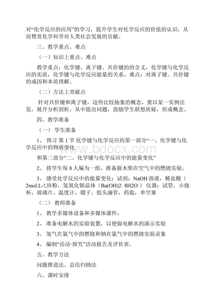 化学键与化学反应 鲁科版教案.docx_第3页