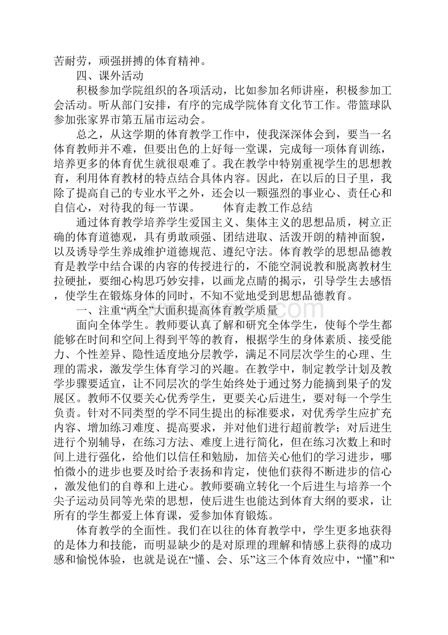 体育走教工作总结.docx_第2页