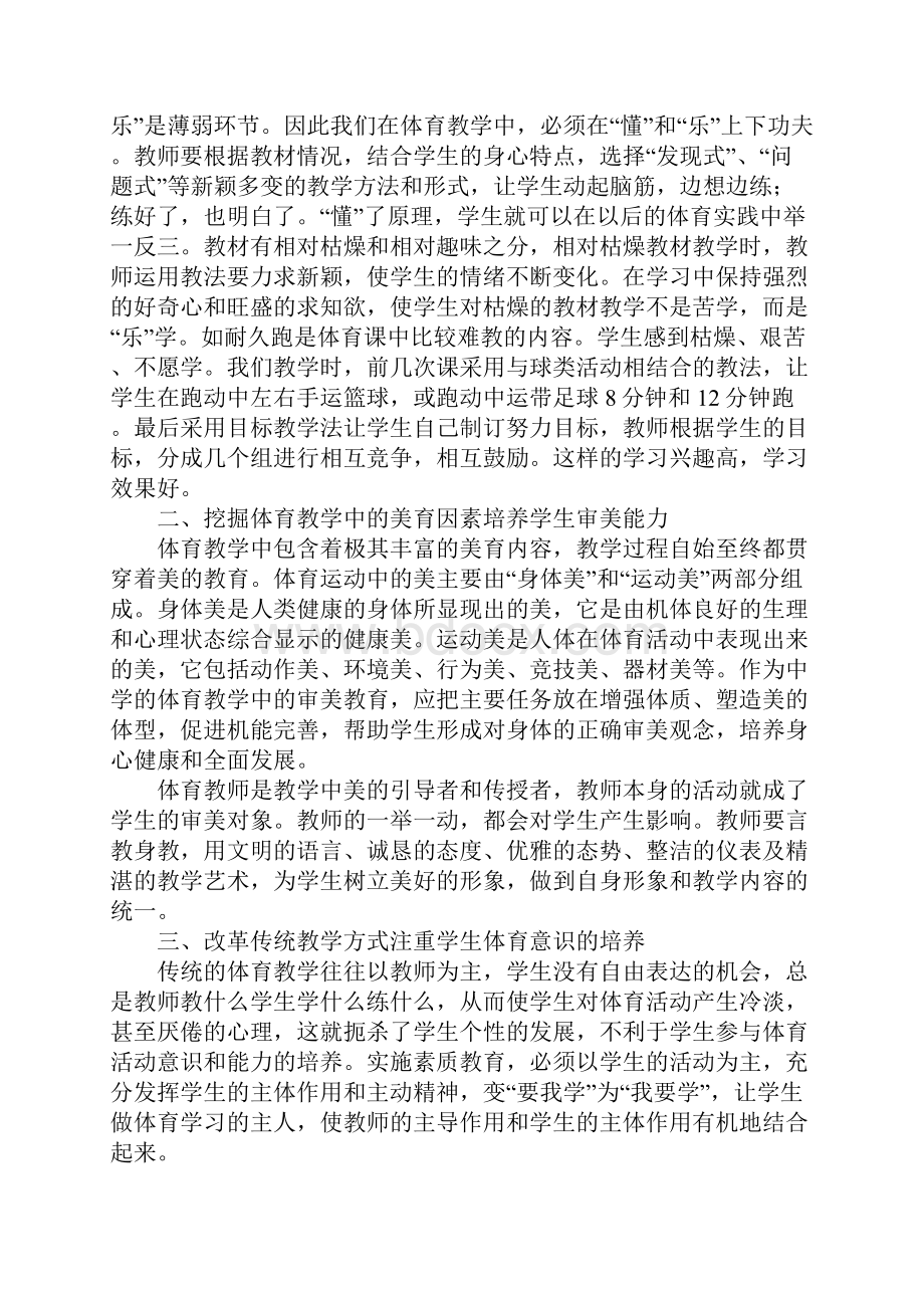 体育走教工作总结.docx_第3页