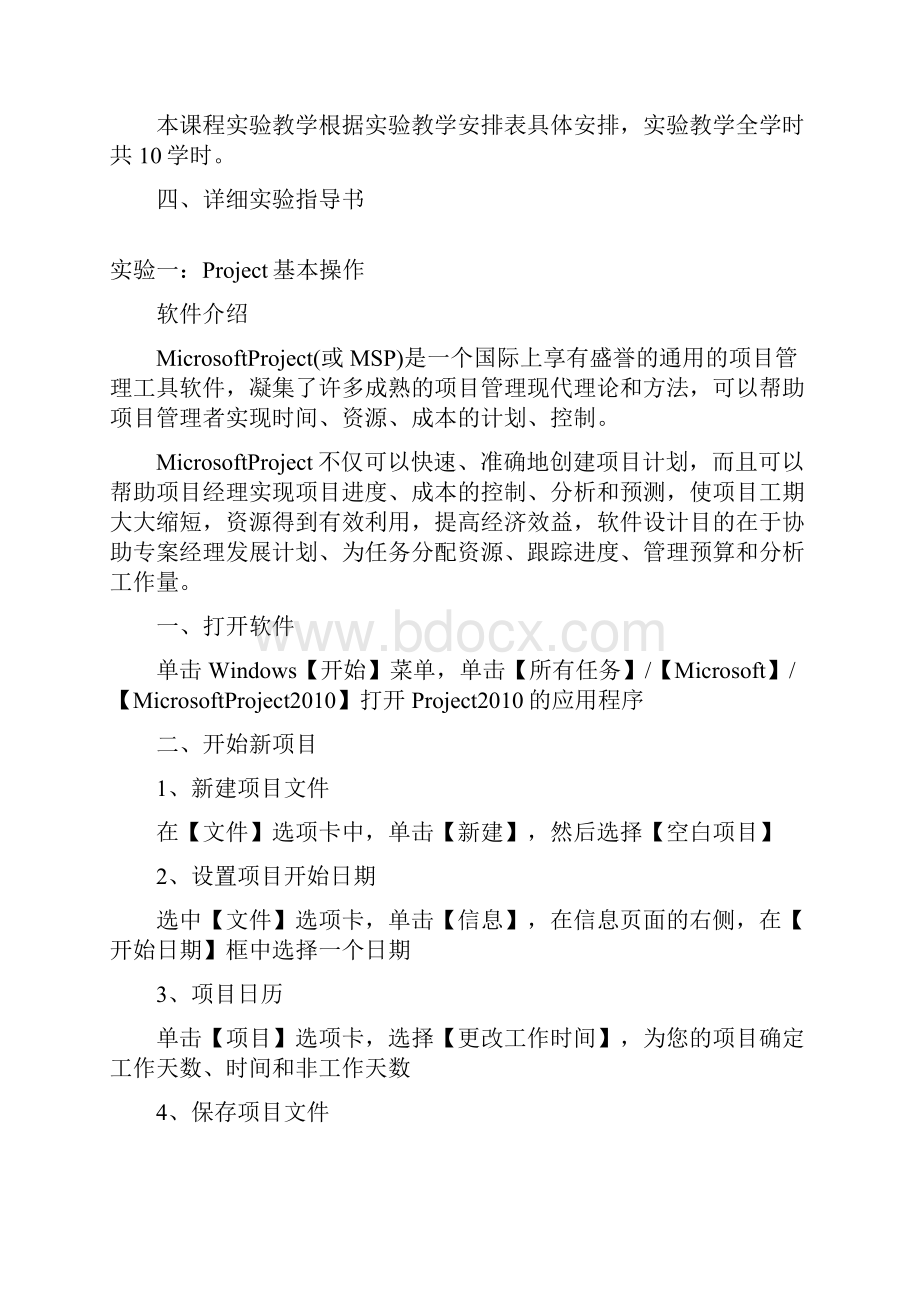 项目管理A实验指导书.docx_第3页