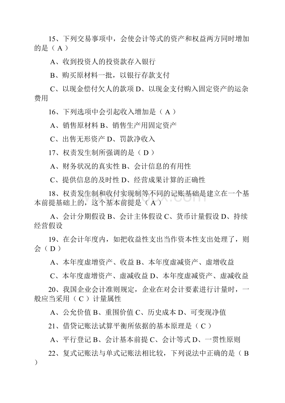 会计学原理试题含答案.docx_第3页