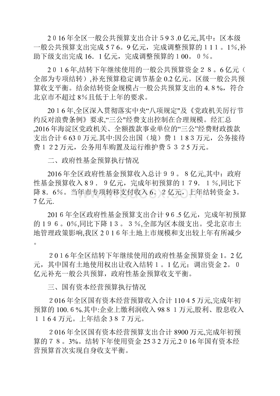 海淀区人大常委会docWord格式文档下载.docx_第2页