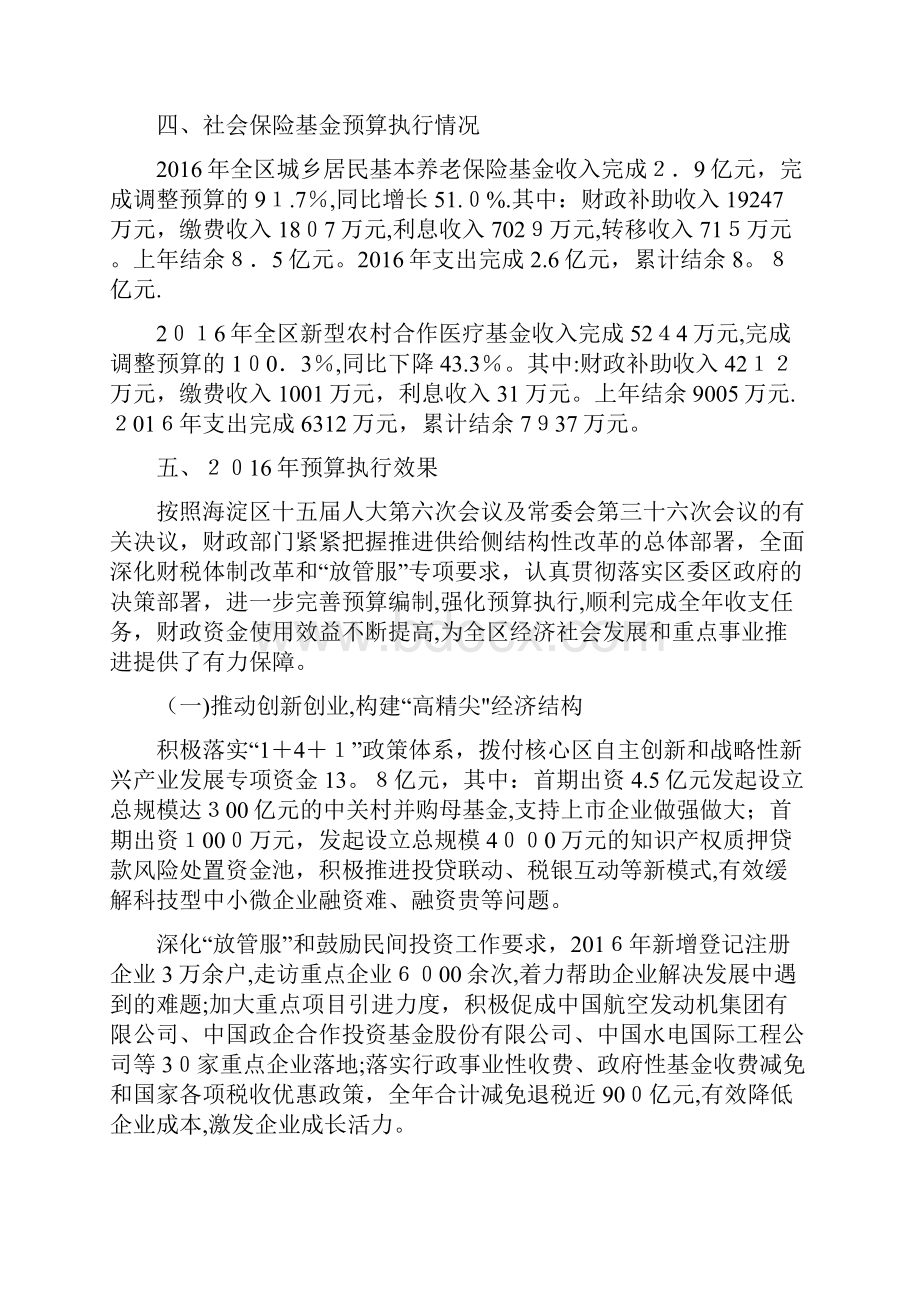 海淀区人大常委会docWord格式文档下载.docx_第3页