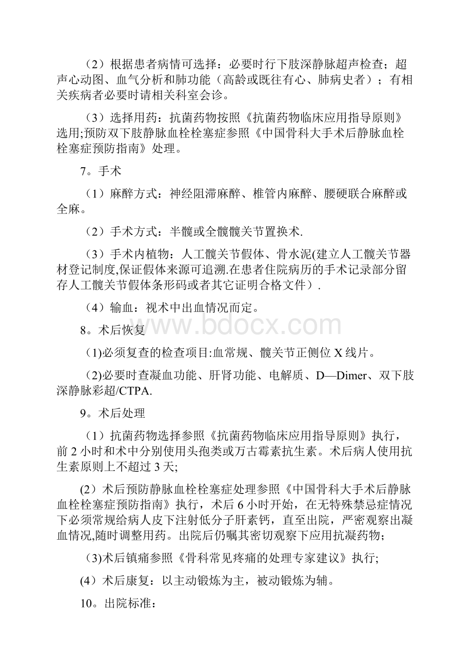 人工髋关节置换技术管理制度及质量保障措施.docx_第2页