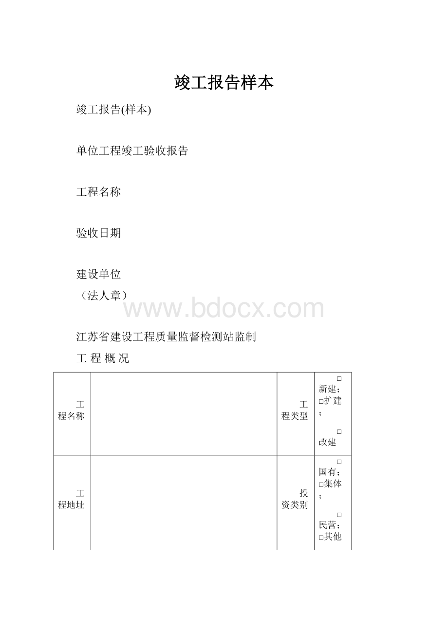 竣工报告样本.docx_第1页