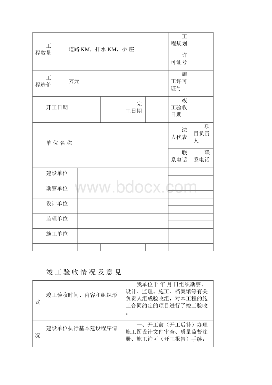 竣工报告样本.docx_第2页