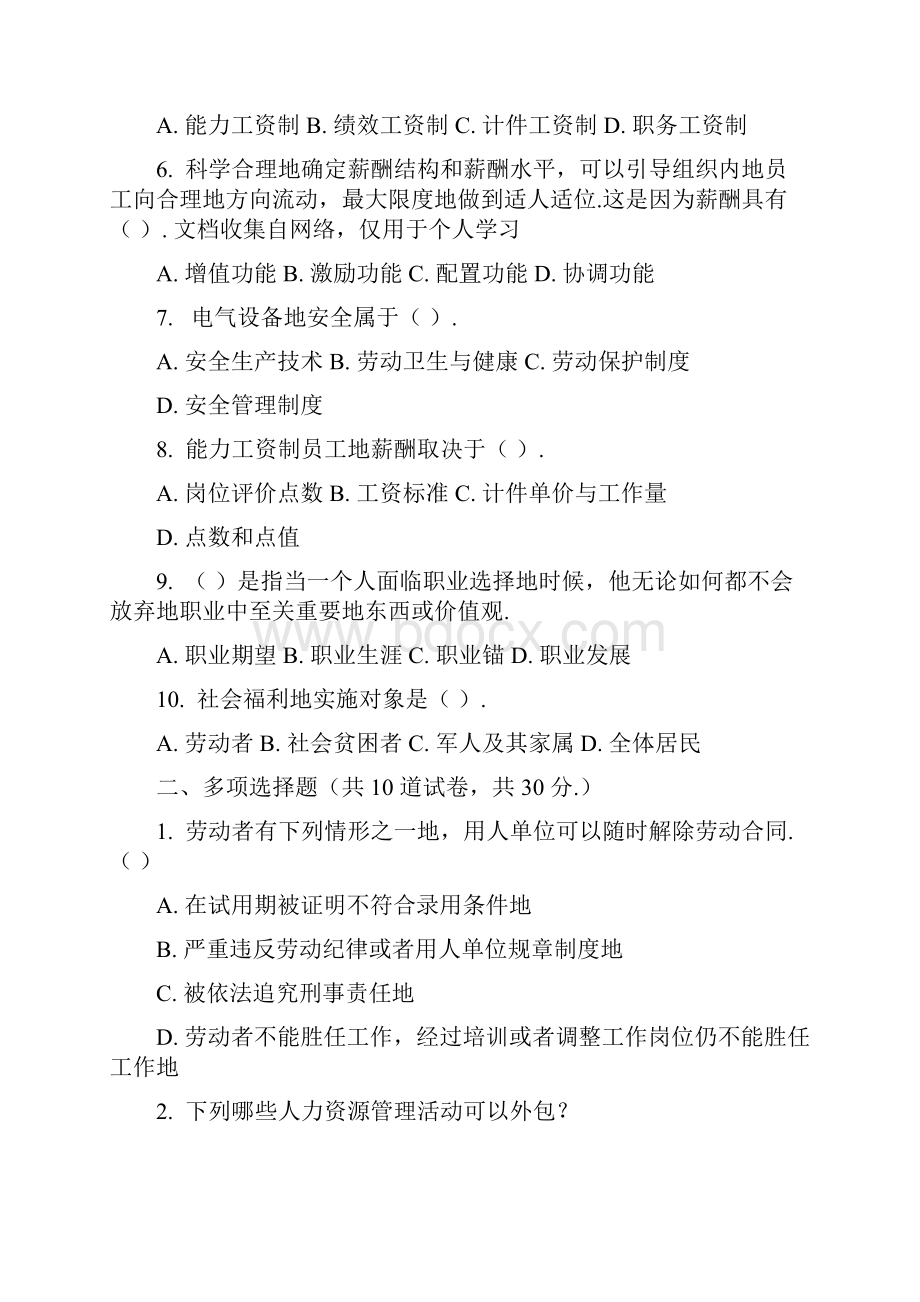 人力资源管理形考参考答案.docx_第2页