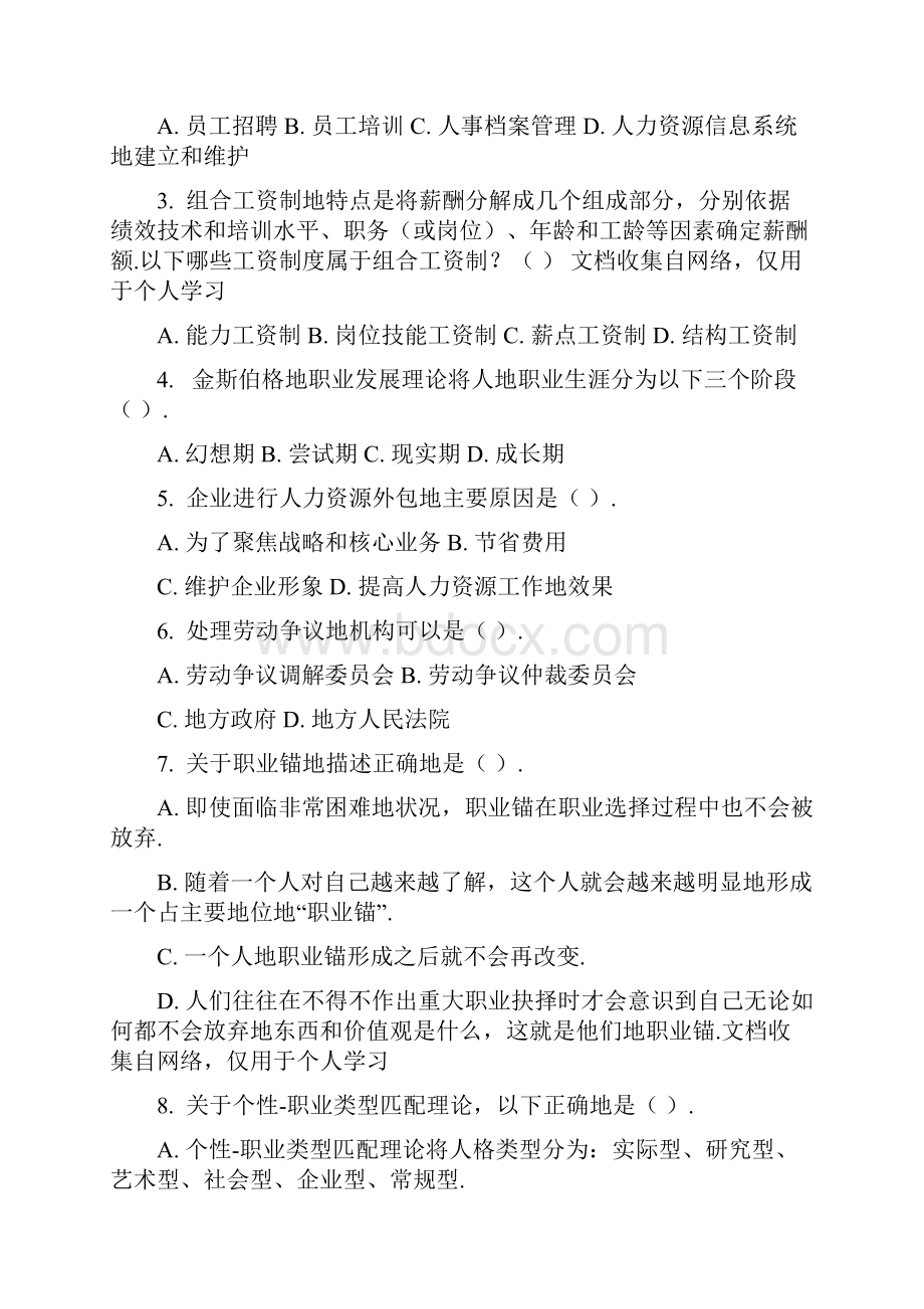 人力资源管理形考参考答案.docx_第3页