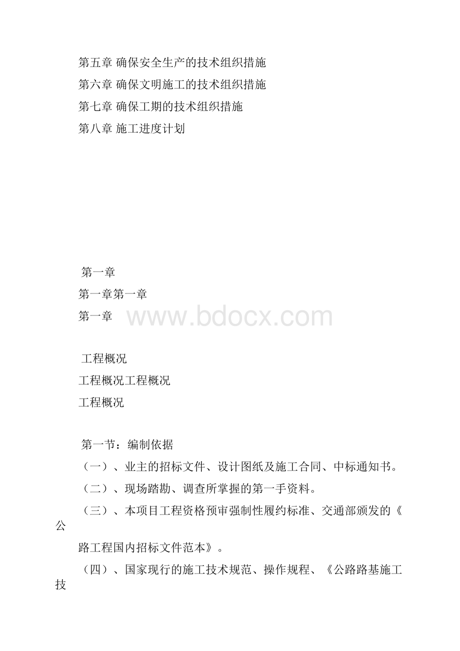 砌石生产桥施工组织设计.docx_第2页