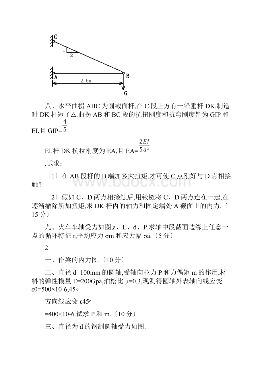 材料力学考研真题十一套.docx_第2页