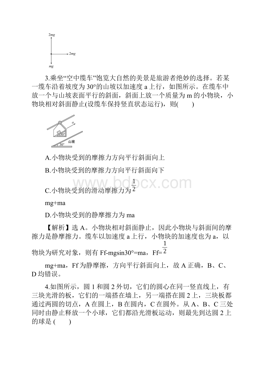 届高考物理一轮复习方略核心素养测评 八 32 牛顿第二定律 两类动力学问题.docx_第3页