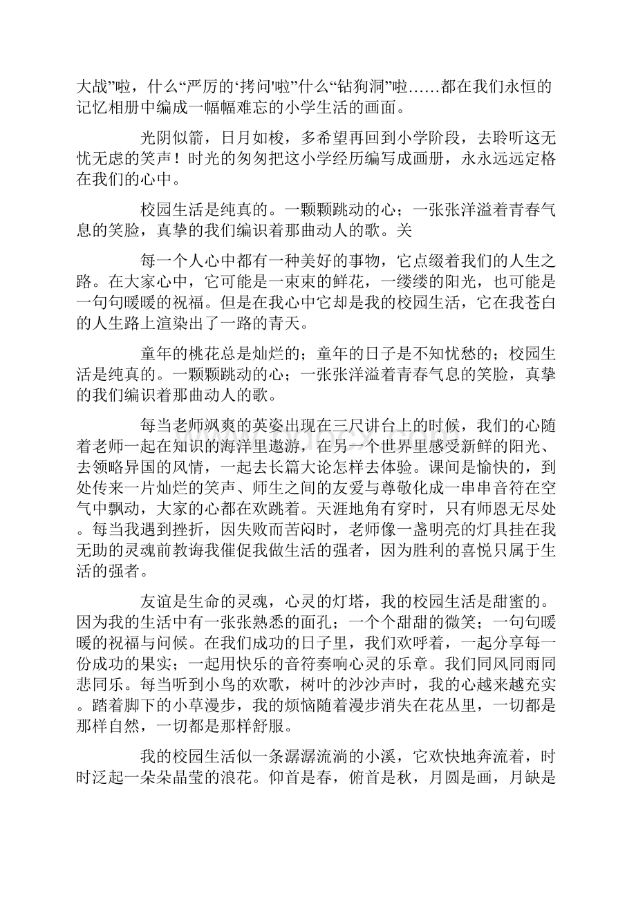 难忘的校园生活的作文600字汇总十篇.docx_第3页