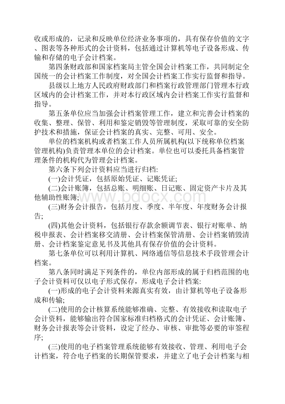 会计档案管理办法范本.docx_第2页