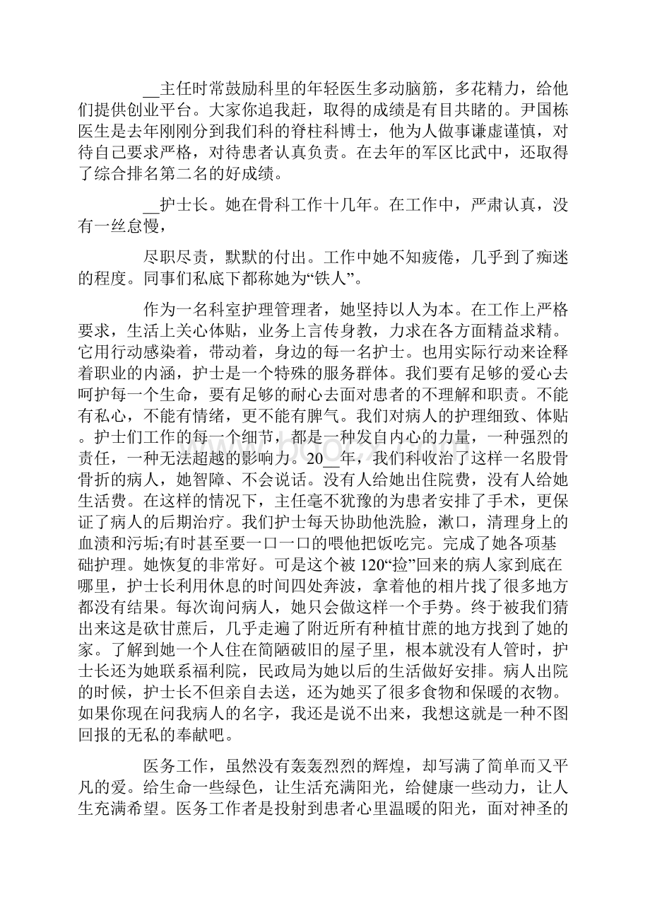 医德医风的演讲稿4篇Word格式.docx_第2页