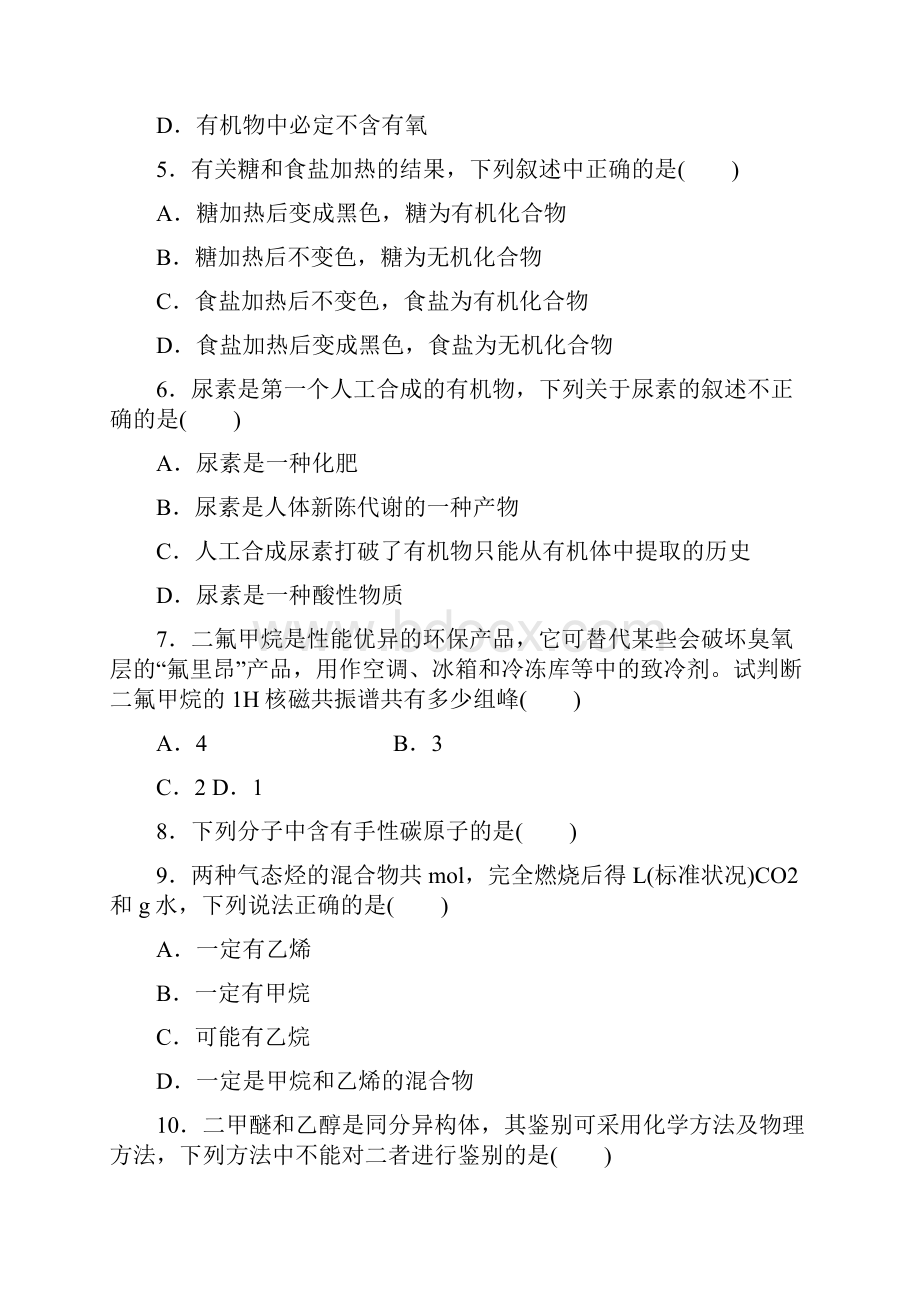 高中化学选修五复习题.docx_第2页