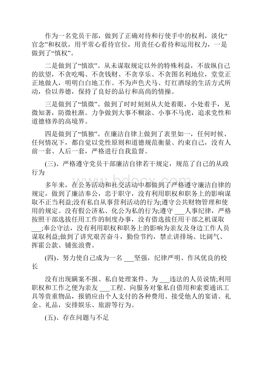 个人廉洁自律自查报告优秀范本.docx_第2页