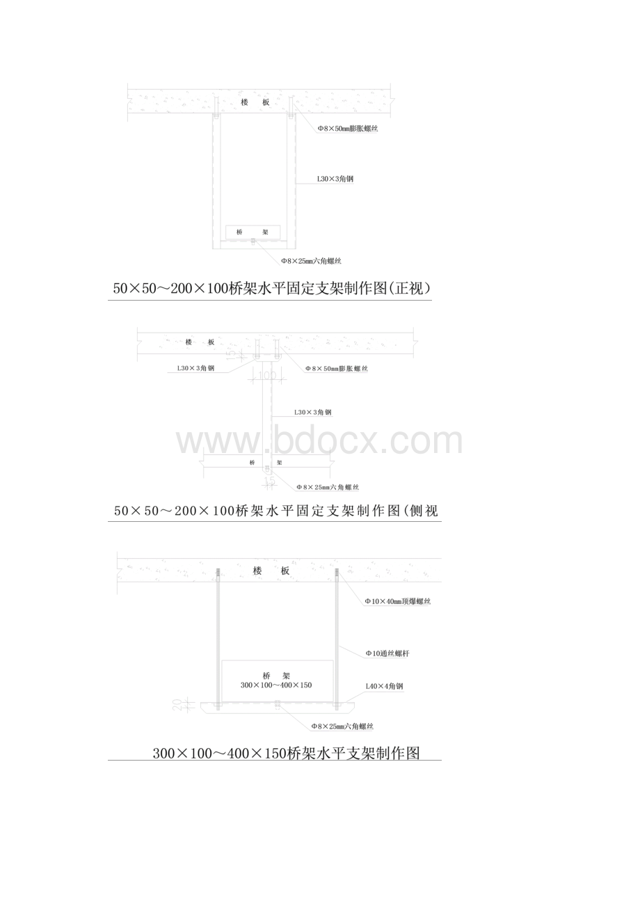 桥架支吊架安装标准图86644.docx_第2页