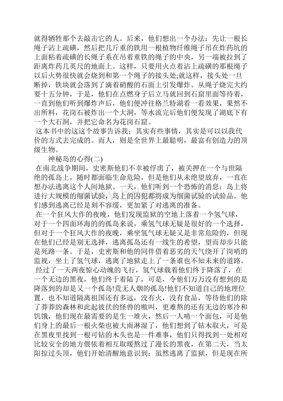 推荐的著名书籍神秘岛的心得五篇.docx_第2页