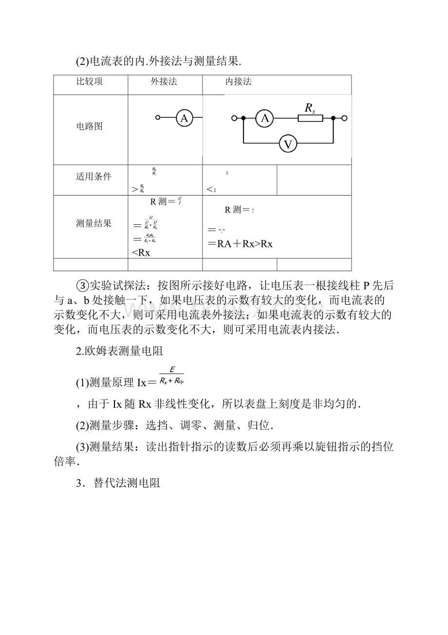 第六讲教师版电阻和电阻率的测量.docx_第2页