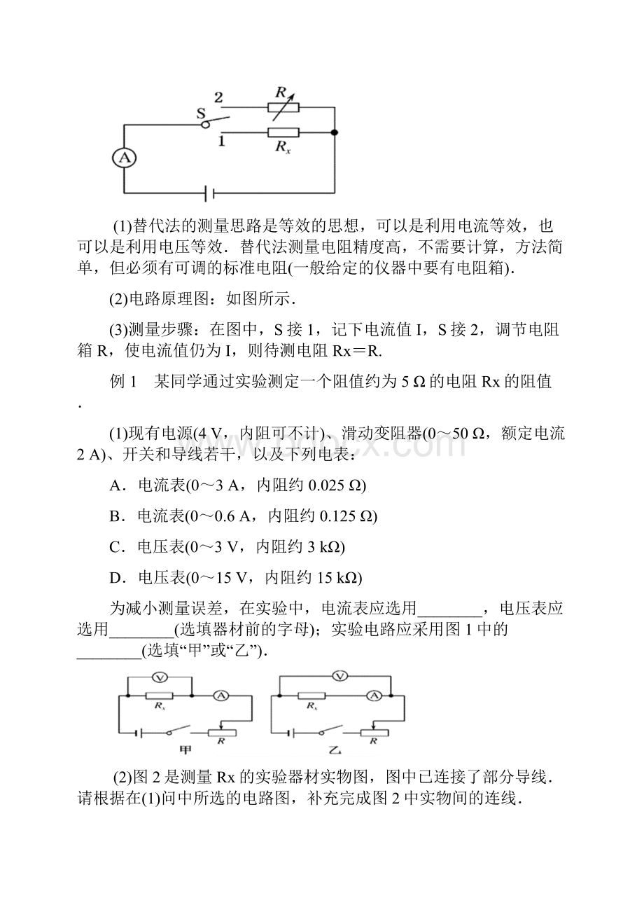 第六讲教师版电阻和电阻率的测量.docx_第3页