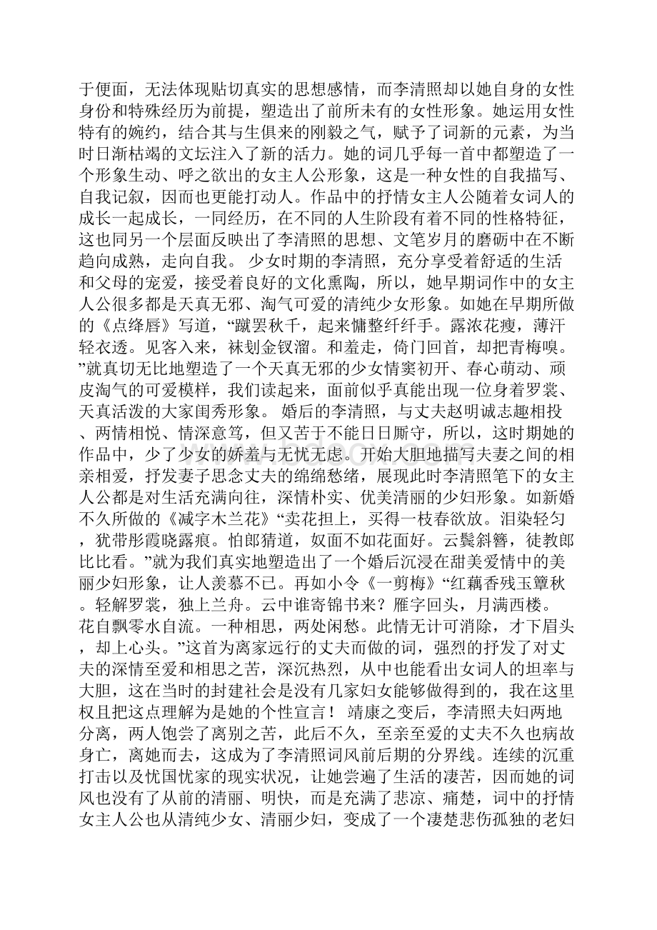 简述李清照词的艺术特色 作业3.docx_第2页