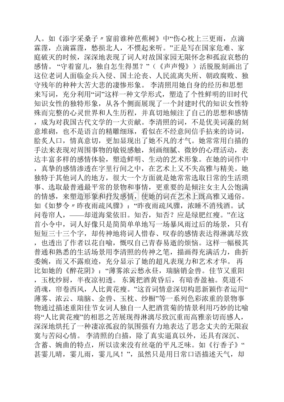 简述李清照词的艺术特色 作业3.docx_第3页