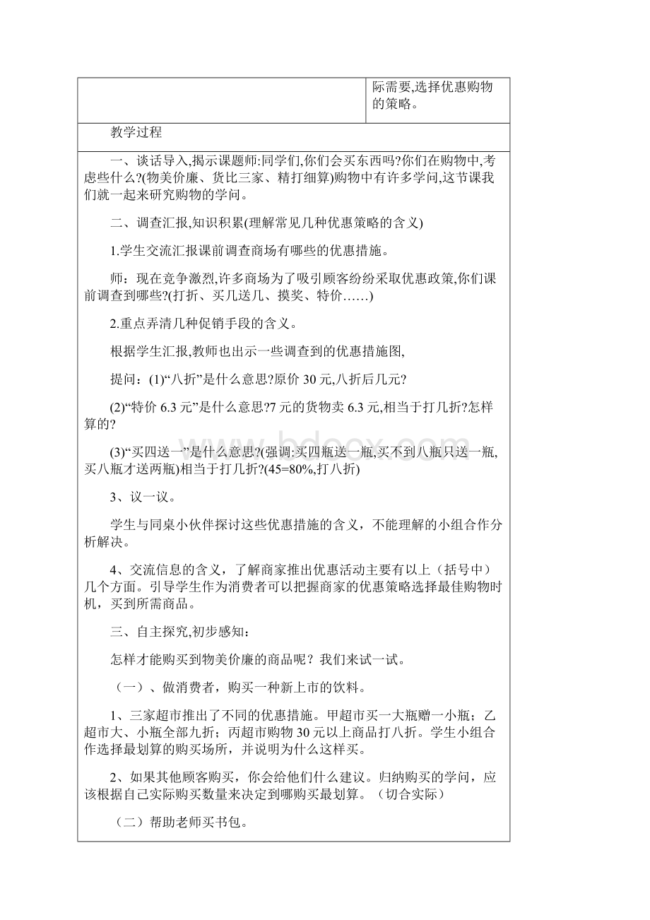 六年级下册综合实践教案 2.docx_第2页