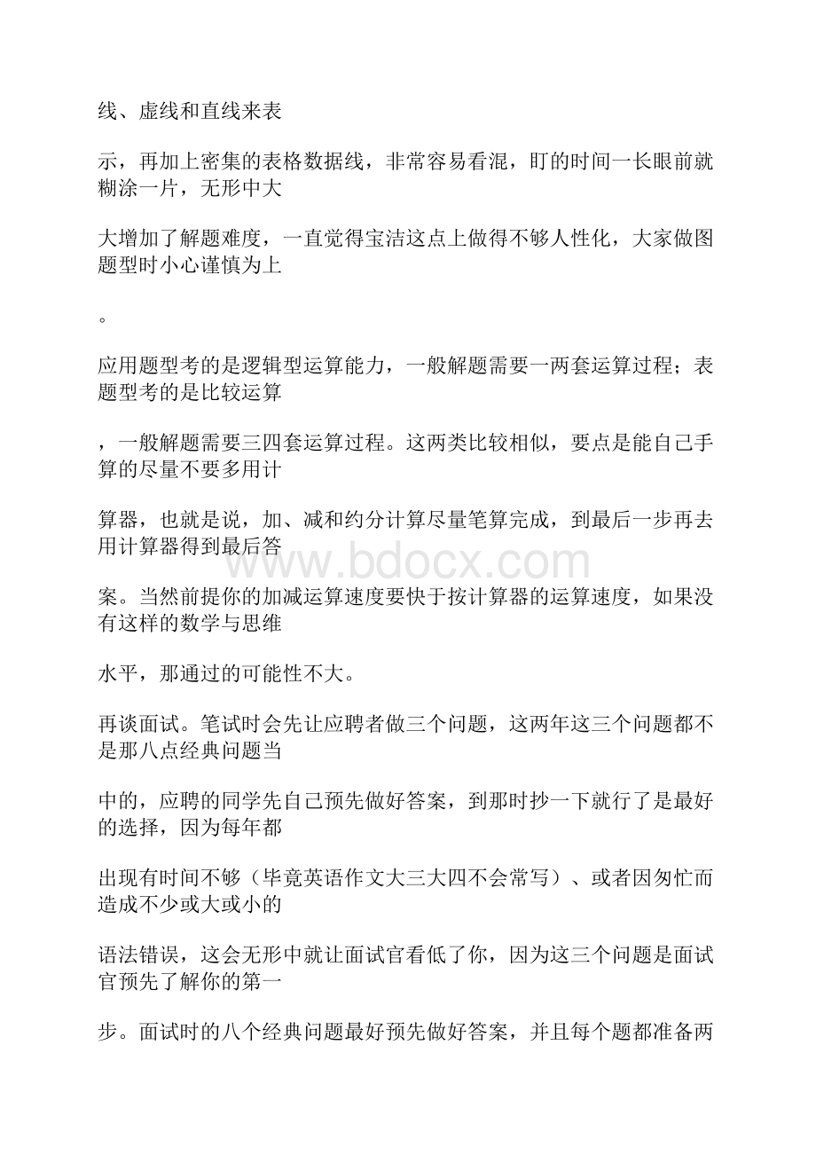 进宝洁不一定是好的.docx_第3页