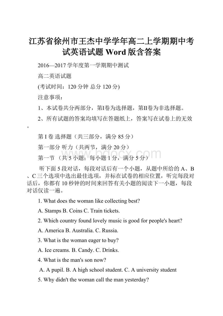 江苏省徐州市王杰中学学年高二上学期期中考试英语试题 Word版含答案.docx