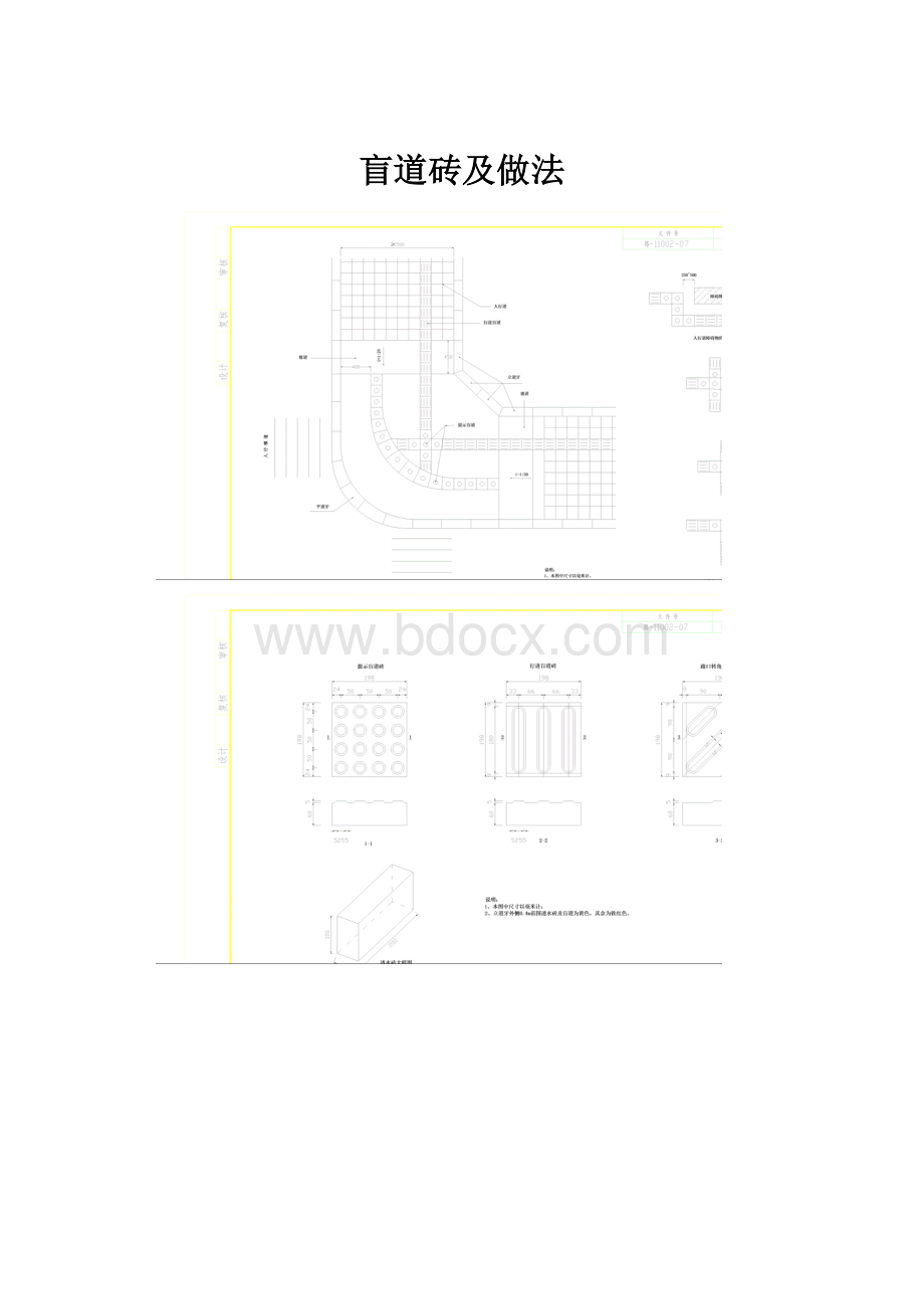 盲道砖及做法.docx_第1页