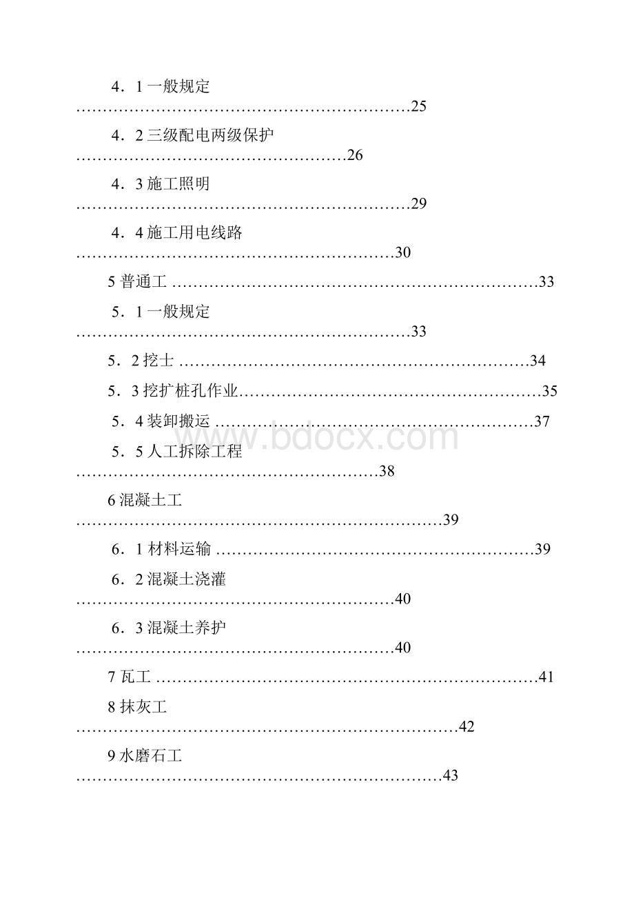 建筑施工工人操作规程.docx_第2页