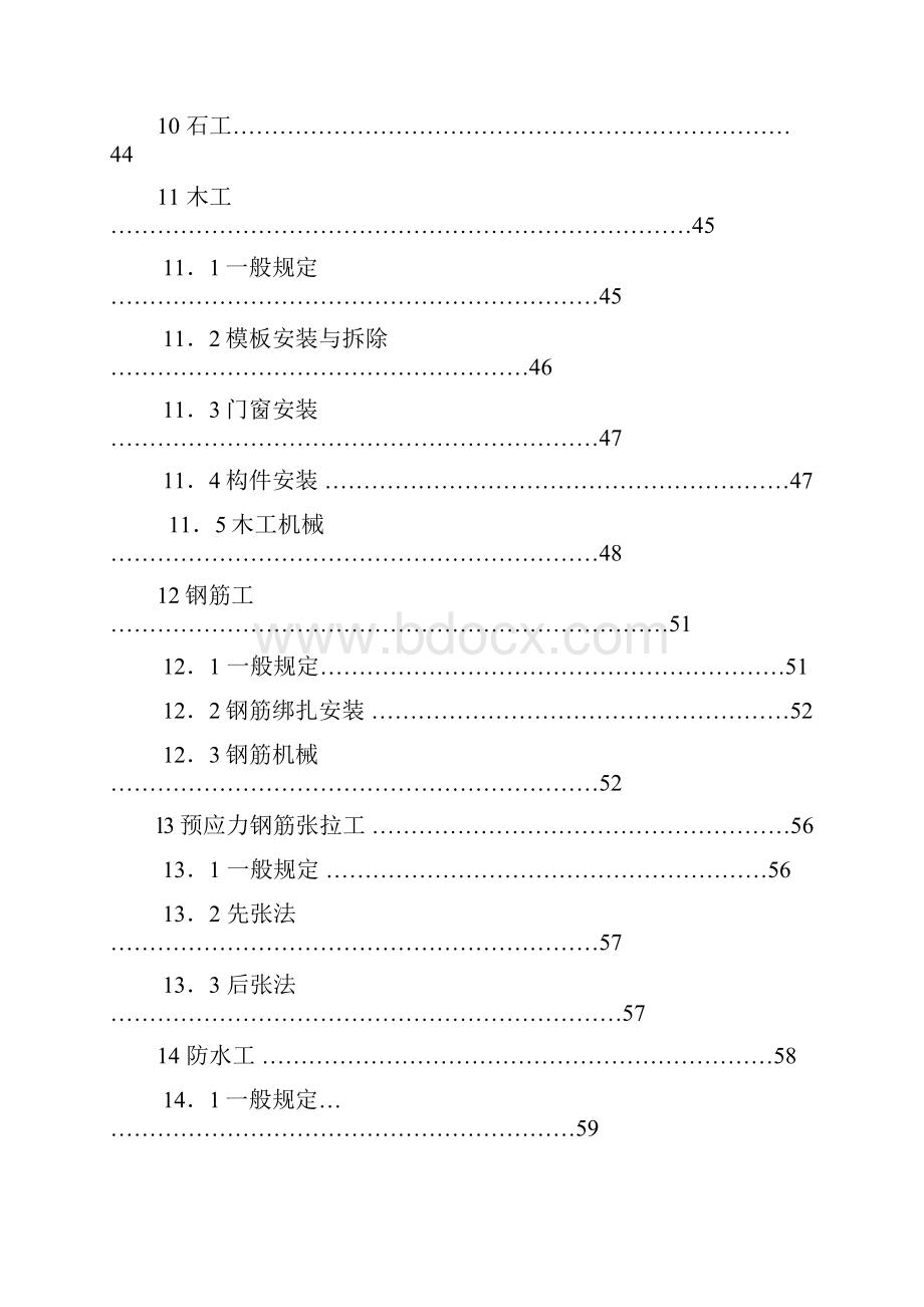 建筑施工工人操作规程.docx_第3页