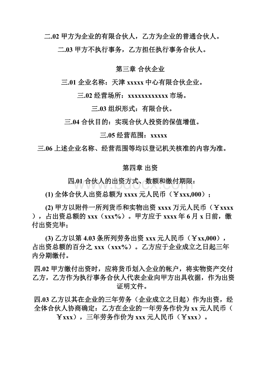 天津xxxxx中心有限合伙企业合伙协议律所整理.docx_第3页