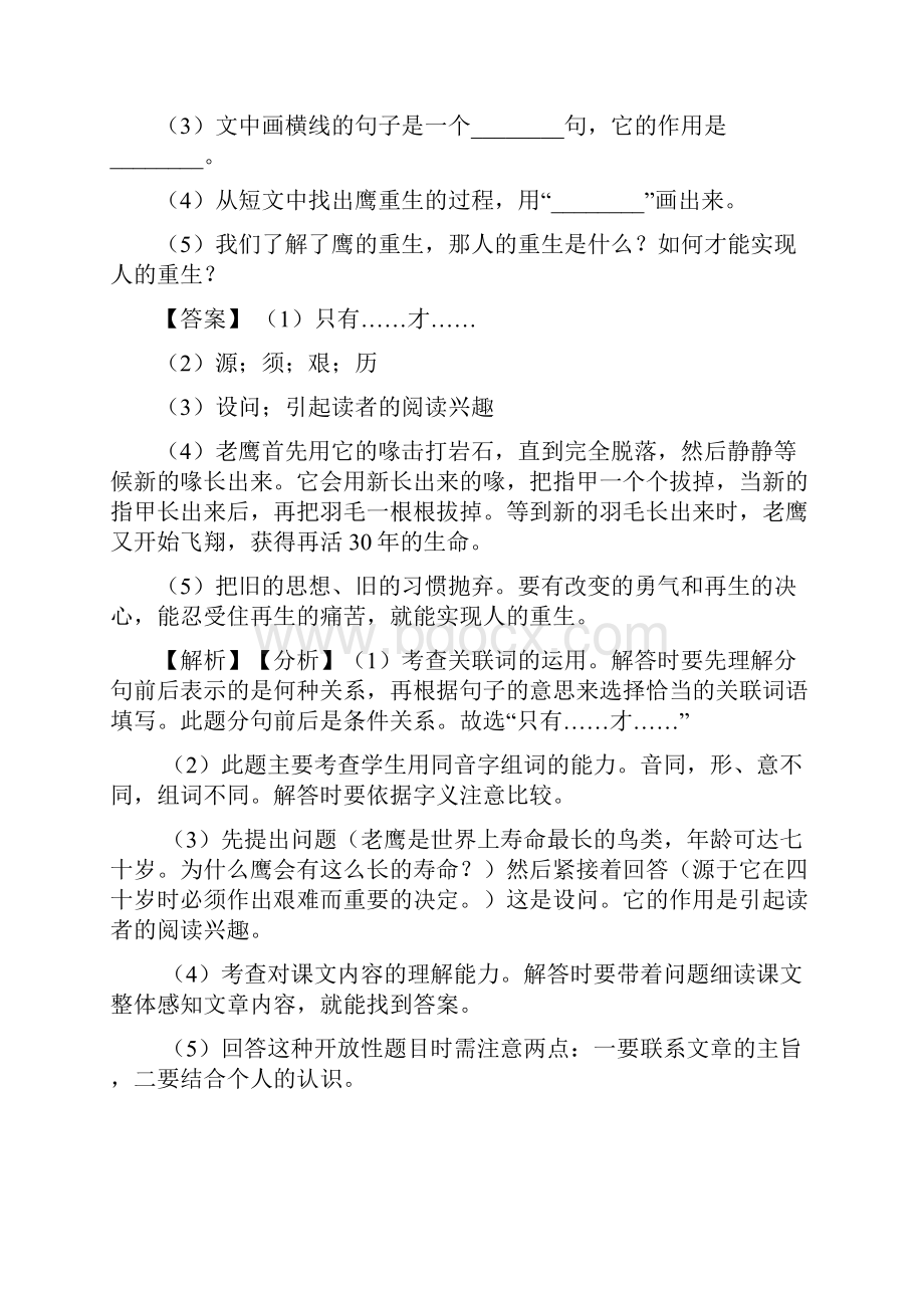 四年级阅读理解难题及答案经典.docx_第2页