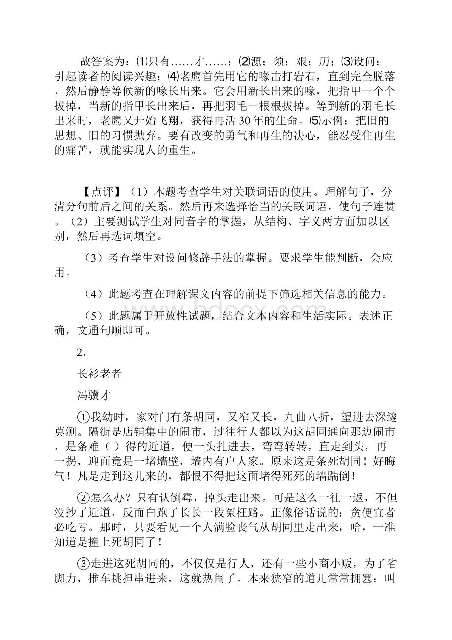 四年级阅读理解难题及答案经典.docx_第3页