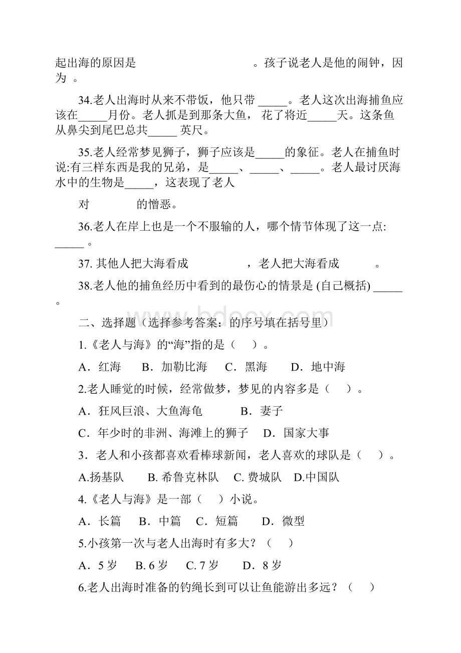 部编版小学语文六年级下册必读书目《老人与海》阅读检测有答案.docx_第3页