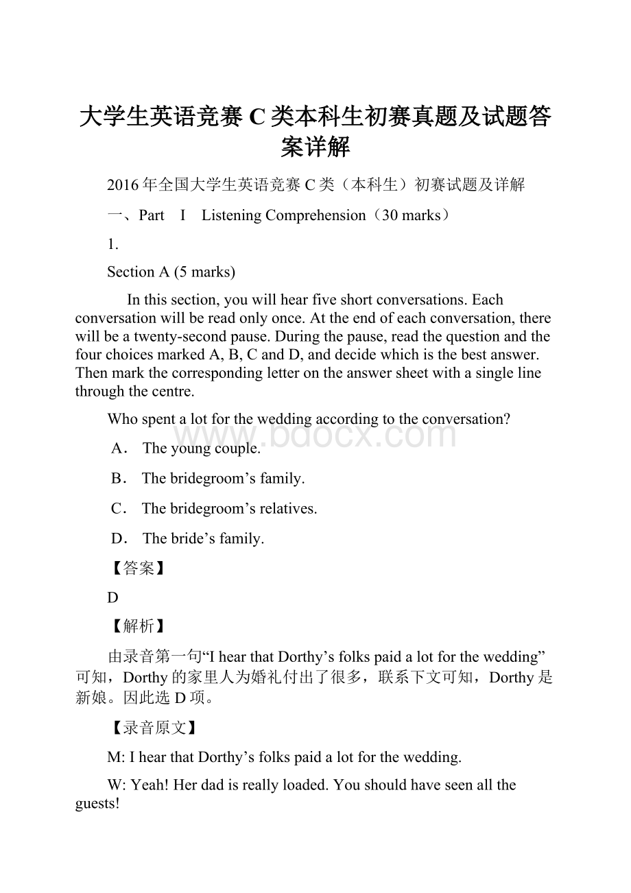 大学生英语竞赛C类本科生初赛真题及试题答案详解Word文档格式.docx_第1页