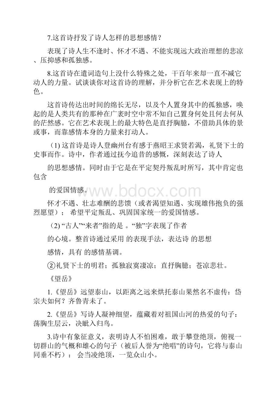 20古代诗歌五首同步练习及答案.docx_第2页