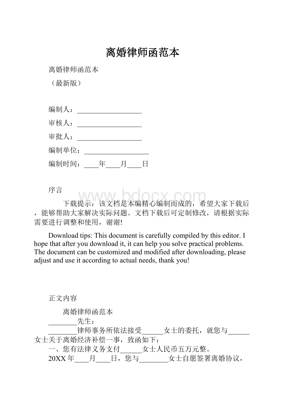 离婚律师函范本.docx_第1页