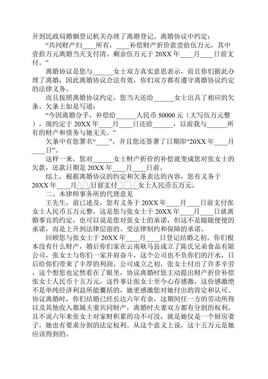 离婚律师函范本.docx_第2页