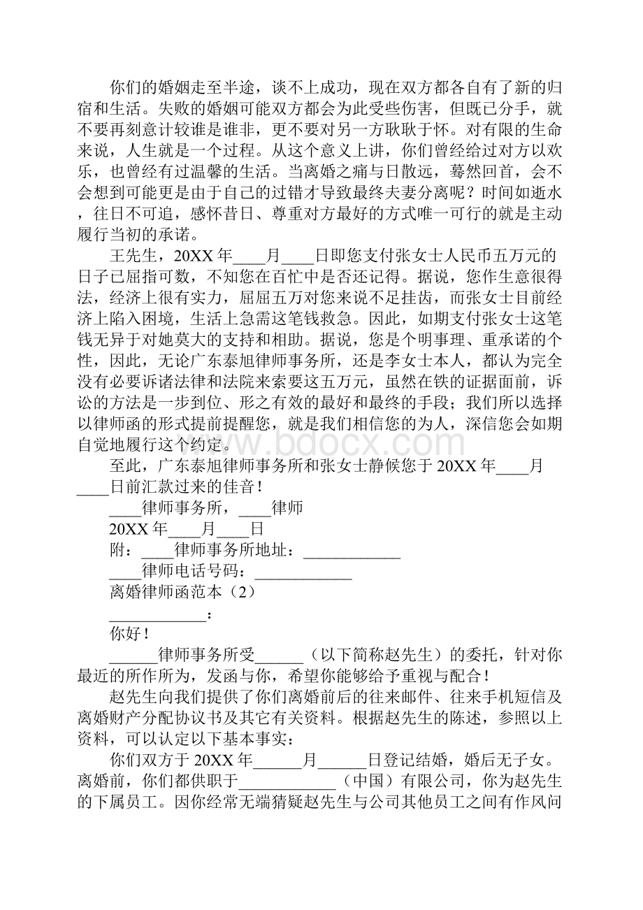 离婚律师函范本.docx_第3页